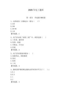 2026年電工題庫含完整答案【典優】
