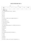 監(jiān)理員安全管理知識題庫+答案