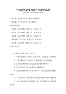 中國近代史重大事件與影響試卷