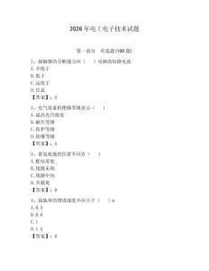 2026年电工电子技术试题含答案（夺分金卷）