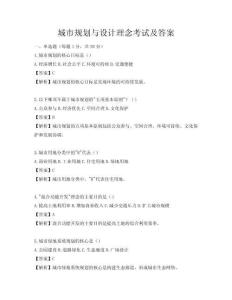 城市規劃與設計理念考試及答案