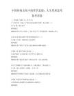 中國傳統(tǒng)文化中的哲學(xué)思想：人生哲理思考備考試卷