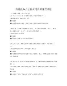 高效能辦公軟件應(yīng)用培訓課程試題