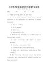 全國通用商務英語寫作與翻譯考試試卷