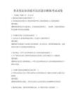 普及宪法知识提升法治意识模拟考试试卷