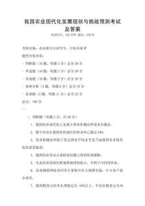 我國農(nóng)業(yè)現(xiàn)代化發(fā)展現(xiàn)狀與挑戰(zhàn)預(yù)測考試及答案