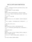 现代办公软件高级应用题库附答案