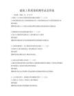 建筑工程质量检测考试及答案