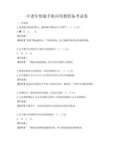 中老年智能手机应用教程备考试卷