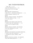 建筑工程质量管理标准测试卷