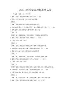 建筑工程質量管理標準測試卷