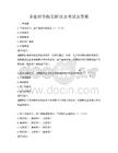 企业财务报表解读及考试及答案