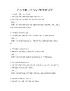 汽車維修技術與安全標準測試卷