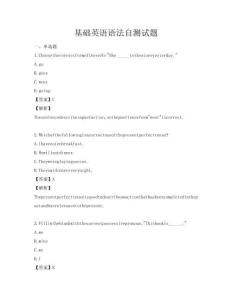 基礎英語語法自測試題
