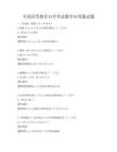 全国高等教育自学考试数学应用题试题