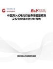 中國滑入式電灶行業市場前景預測及投資價值評估分析報告