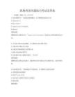 職場英語溝通技巧考試及答案