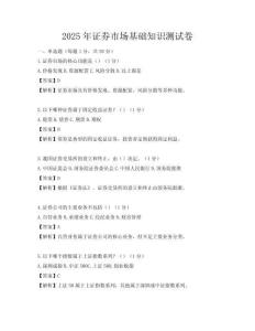 2025年證券市場基礎知識測試卷