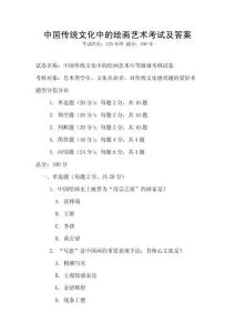 中國(guó)傳統(tǒng)文化中的繪畫(huà)藝術(shù)考試及答案