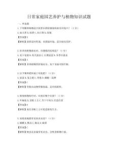 日常家庭园艺养护与植物知识试题