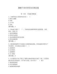 2026年組織禁毒知識測試題含答案（奪分金卷）