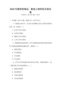 2026年教师资格证：教育心理学科目测试卷