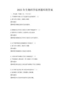 2025年生物科學原理題庫附答案