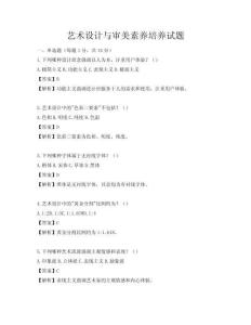 藝術(shù)設(shè)計(jì)與審美素養(yǎng)培養(yǎng)試題