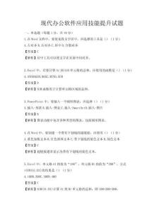 現(xiàn)代辦公軟件應(yīng)用技能提升試題