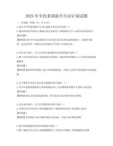 2025年全民素质提升行动计划试题