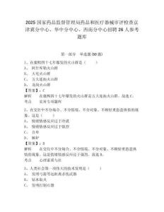 2025國家藥品監督管理局藥品和醫療器械審評檢查京津冀分中心、華中分中心、西南分中心招聘26人參考題庫含答案詳解（綜合題）