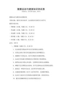 健康運動與健身知識測試卷