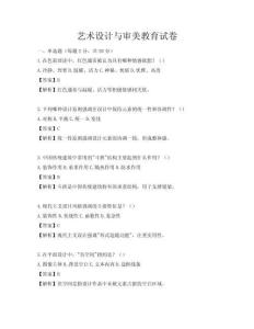 藝術設計與審美教育試卷