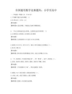 全國通用數學競賽題庫：小學至高中