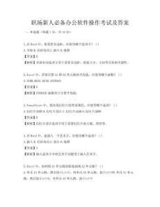 職場新人必備辦公軟件操作考試及答案