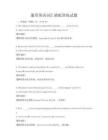 通用英語(yǔ)詞匯搭配訓(xùn)練試題