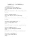 2026年公務員申論寫作訓練試卷