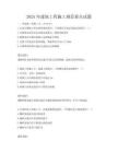 2025年建筑工程施工规范要点试题