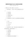 通用軟件測試方法與工具考試及答案