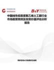 中國線性低密度聚乙烯土工膜行業(yè)市場前景預(yù)測及投資價(jià)值評(píng)估分析報(bào)告