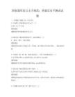 國家通用語言文字規(guī)范：普通話水平測試試題