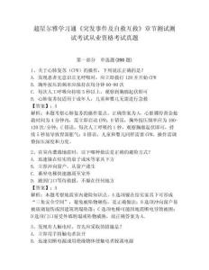 超星尔雅学习通《突发事件及自救互救》章节测试测试考试从业资格考试真题附答案详解（培优a卷）