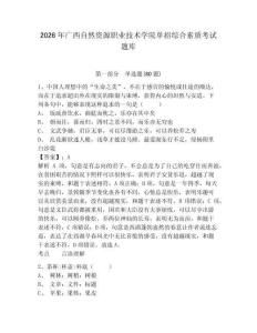 2026年广西自然资源职业技术学院单招综合素质考试题库附答案详解（综合题）