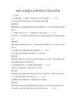 2025年家庭關系處理技巧考試及答案