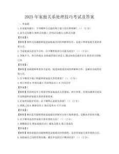 2025年家庭關(guān)系處理技巧考試及答案