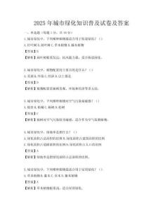 2025年城市綠化知識普及試卷及答案