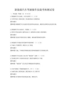 新能源汽车驾驶操作技能考核测试卷