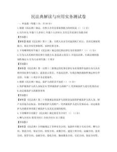 民法典解讀與應用實務測試卷
