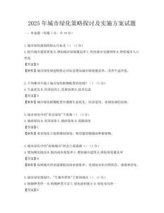 2025年城市綠化策略探討及實施方案試題