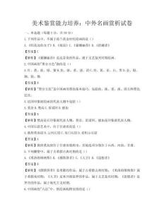 美術(shù)鑒賞能力培養(yǎng)：中外名畫賞析試卷
